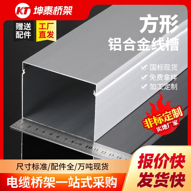 6061 aluminum alloy cable trays for fireproof and moisture-proof wiring in factories and office buildings.