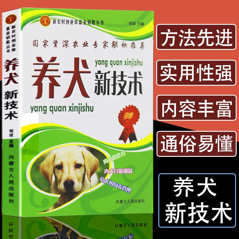 Complete Veterinary Book on New Dog Raising Techniques, Dog Care Books, Technical Guide to Common Diseases