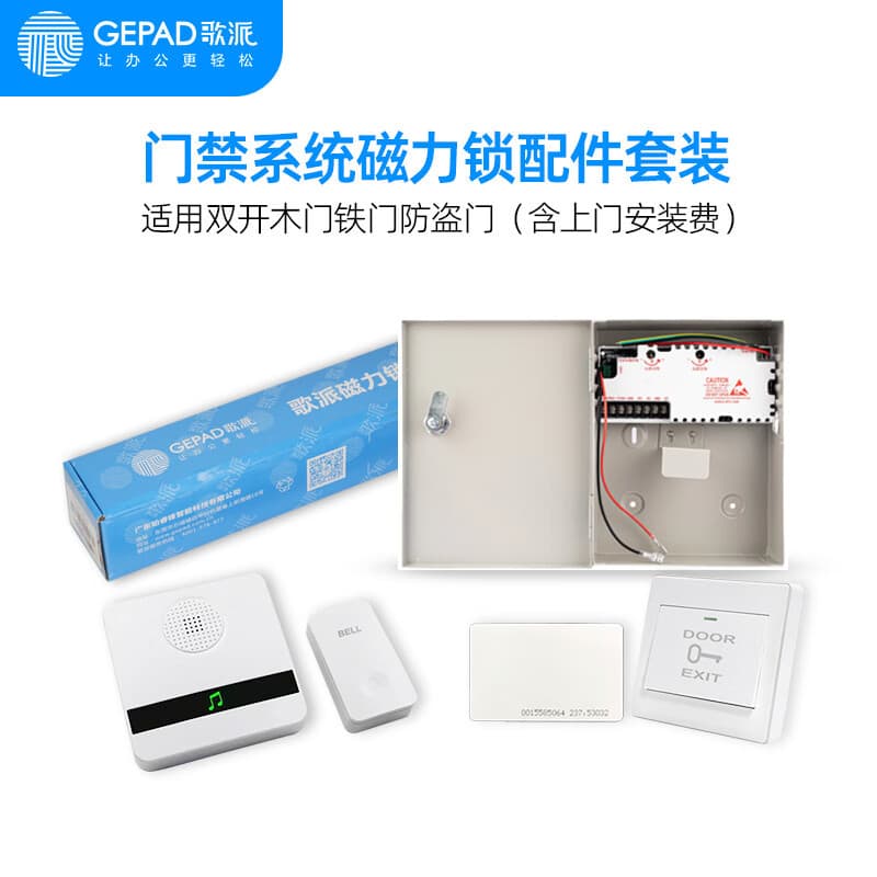 Gepad Access Control System Magnetic Lock Accessory Kit Suitable for Double Wooden Door Iron Door Anti-theft Door