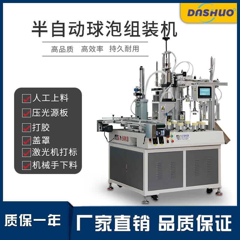 LED bulb manufacturing machine, semi-automatic bulb assembly machine, LED bulb assembly machine source factory