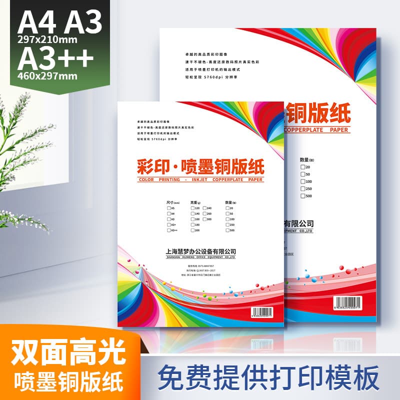 Coated paper 120g A4, printing paper 140g, photo paper 160g A4, photo paper 200g, glossy photo paper 240g A3