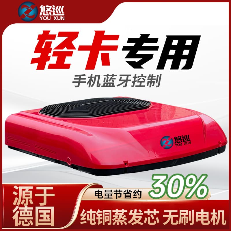 Youturn Truck Light Truck Parking Air Conditioner Integrated Machine 24V12V48V60V72V Refrigeration Electric Vehicle Jmc