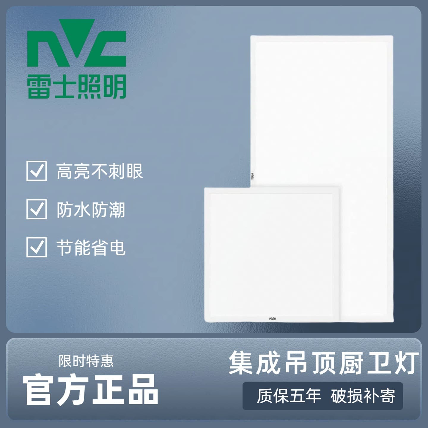 NVC Embedded Panel Aluminum Ceiling Light Flat Panel Light 300*300*600 Square Kitchen and Bath Integrated LED Light