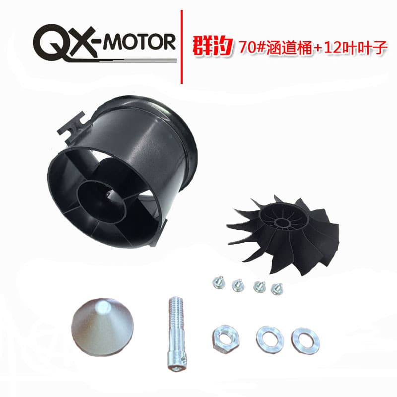 QX 70mm ducted fan paired with QF2822/2827 brushless motor model aircraft motor fixed-wing EDF model
