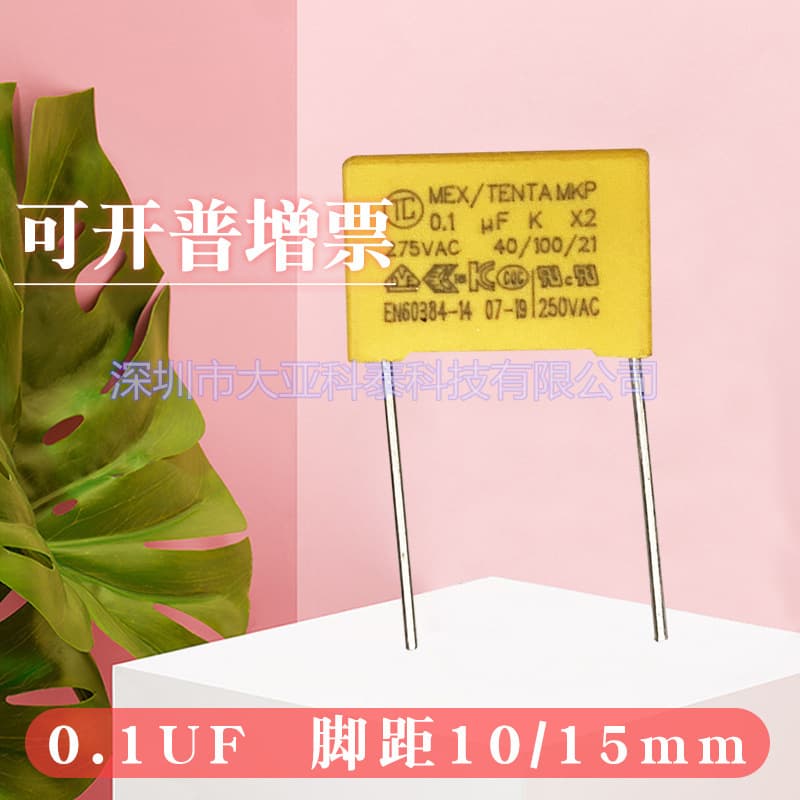 Safety-certified X2 capacitor, 104K, 275V, lead spacing P7.5/P10/P15, low-noise capacitor with no abnormal noise.