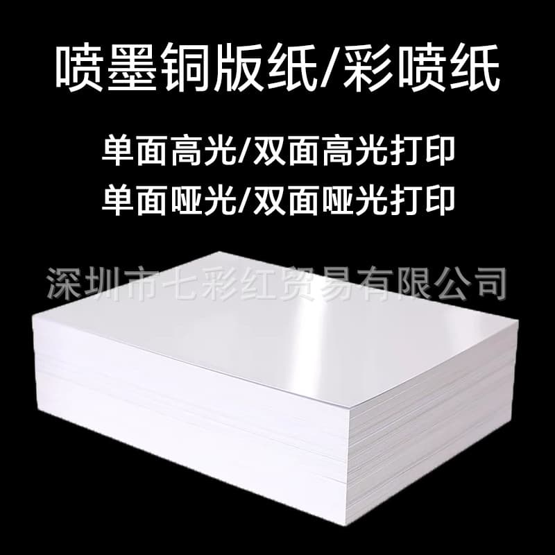 Color inkjet printing paper A4 single-sided matte inkjet paper A3 photo flyer B-mode ultrasound paper A5 double-sided glossy coated paper