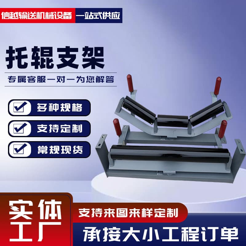 Conveyor Belt Self-Aligning Trough Idler Bracket, Belt Conveyor Conical Tracking Device, Bidirectional Up and Down Self-Aligning Bracket