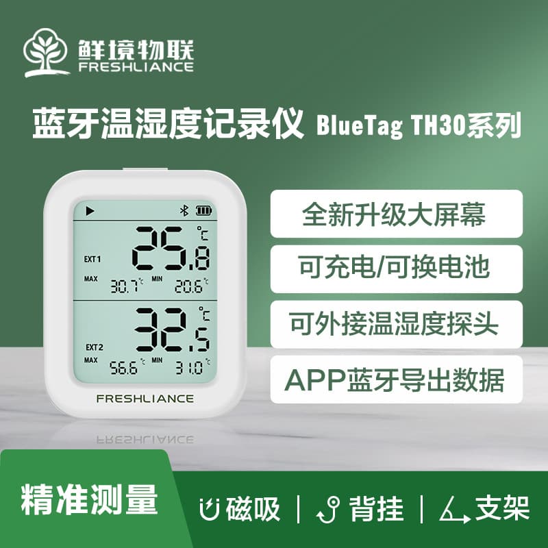 FreshView IoT Bluetooth Smart Recorder for Pharmacies, Warehouses, Laboratories, Factories, Cold Storage, and Cold Chain Transportation