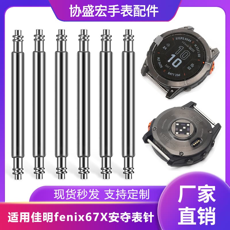 Suitable for Garmin Fenix 6XPro and Epix Thai watch fixing hands, spring bar pins, and metal rods.