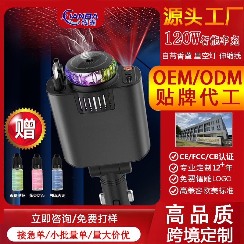 Cross-Border 120W Car Charger Fast Charging Retractable Cable Starry Sky Lamp Aromatherapy Spray Compatible with Laptops, Tablets and Mobile Phones