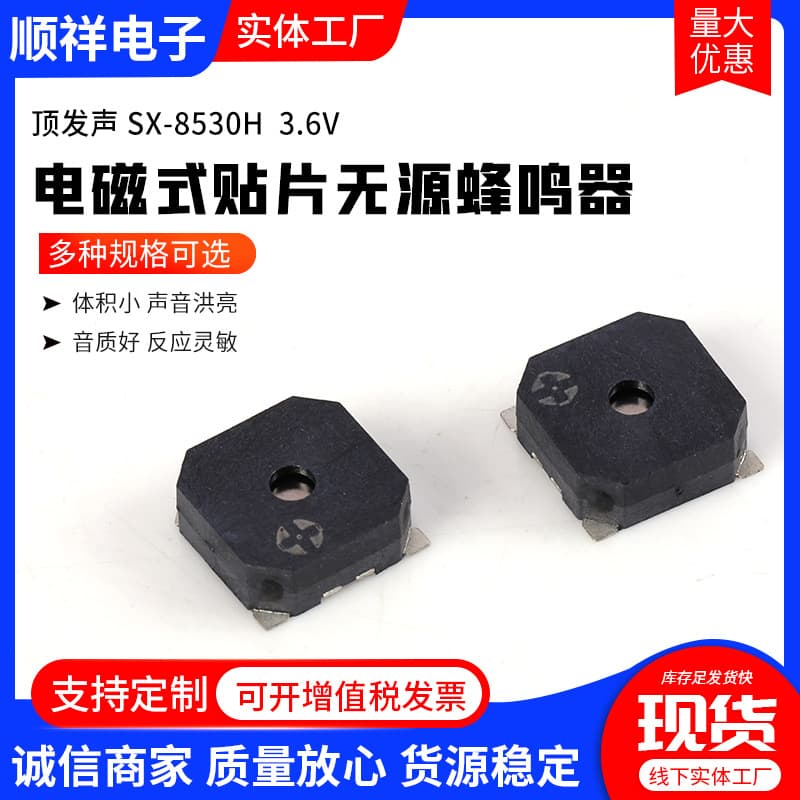 SX-8530H Passive Buzzer, Electromagnetic SMD Buzzer, Top-firing Miniature Buzzer