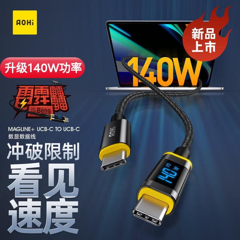 Aohi Aohai 140W Dual USB-C Fast Charging Digital Display Data Cable, C-to-C Double-Head Charging Cable, 5A Male to Male