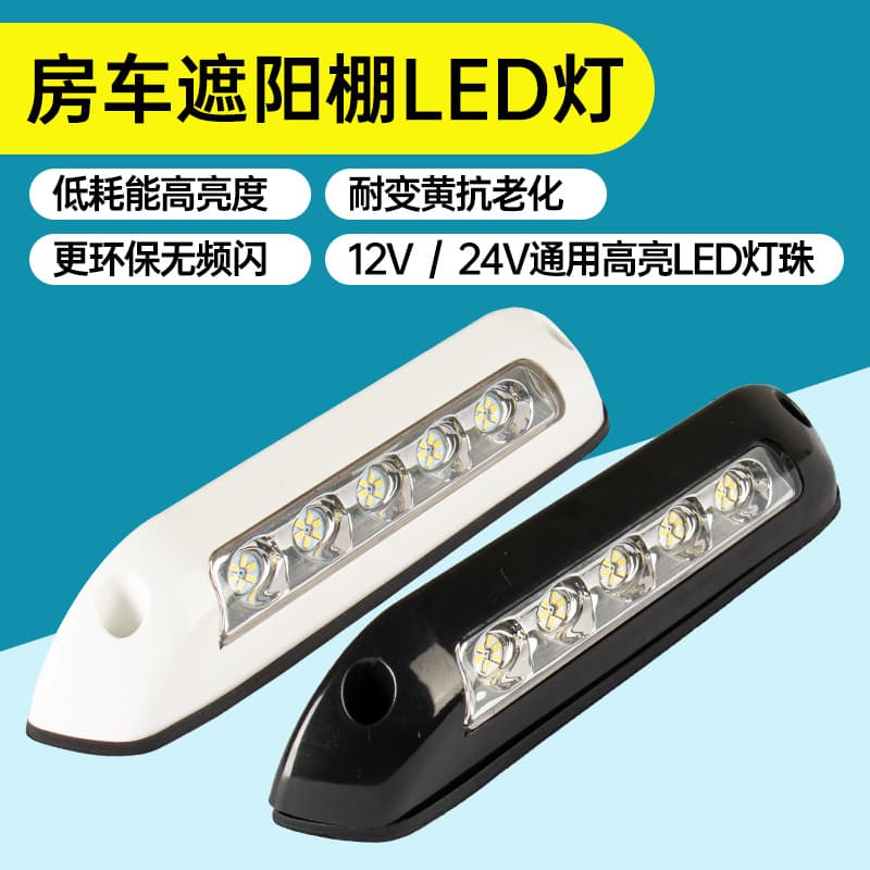 Outdoor Led Lighting For Rvs Caravans Motorhomes - Porch Light Sunshade Canopy Wide Beam Universal 12v 24v