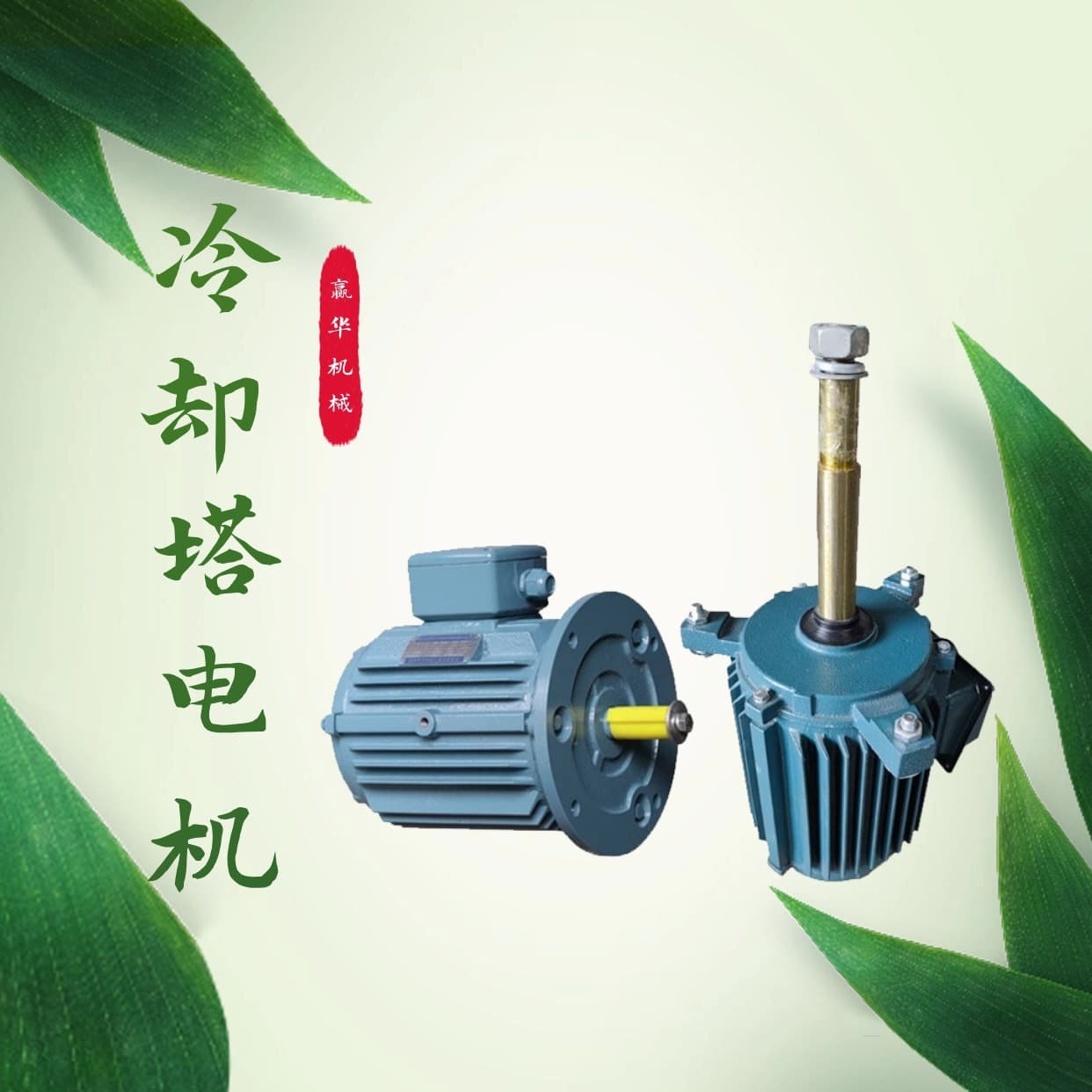 YLT132M-4-7.5KW Cooling Tower Motor YLTF60L-6-11KW Cooling Water Tower Motor
