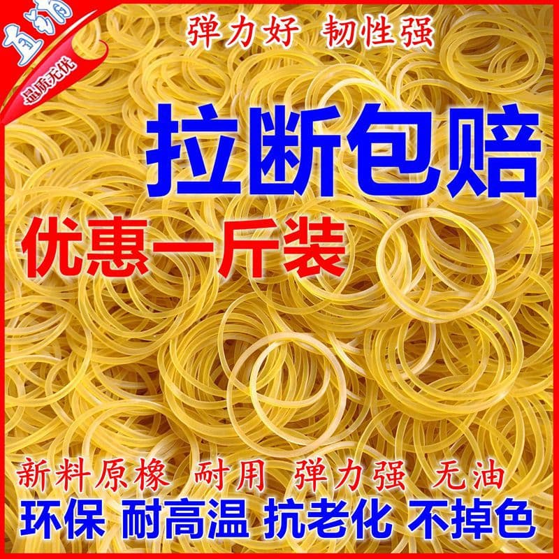 Vietnamese Original Rubber Bands Multifunctional Rubber Rings Yellow Rubber Band Loops Multiple Specifications Cowhide Rubber Bands Manufacturer