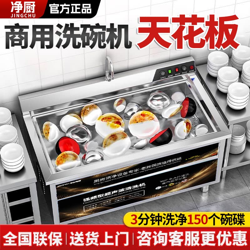 Ultrasonic Dishwasher for Commercial Kitchens and Food Service - Automatic Small and Large Dish Cleaning Machine for Restaurants and Canteens