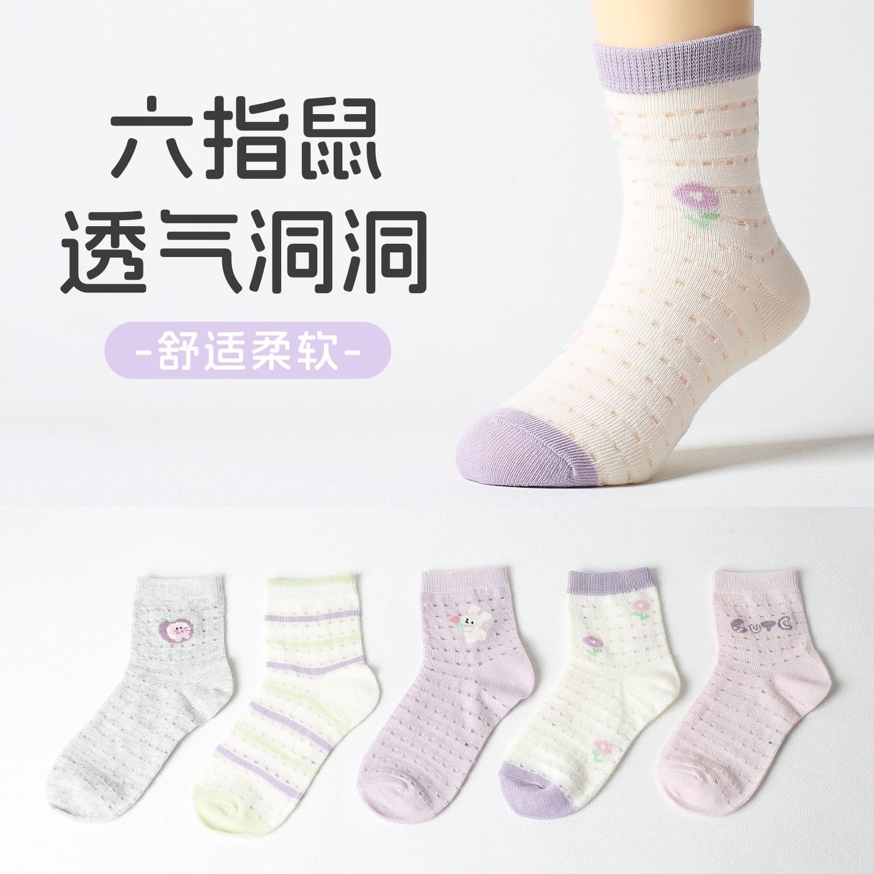 Six-fingered mouse children's socks wholesale 26 summer style combed cotton medium-sized children's boys and girls infant medium tube A-type holes