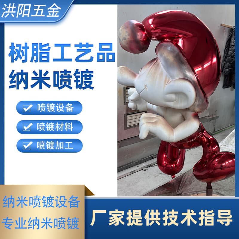 Guangdong provides nano-mirror coating equipment and materials, and offers nationwide on-site nano-coating technology training.