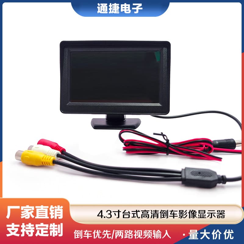 AV4.3 desktop 12V car rearview camera display screen