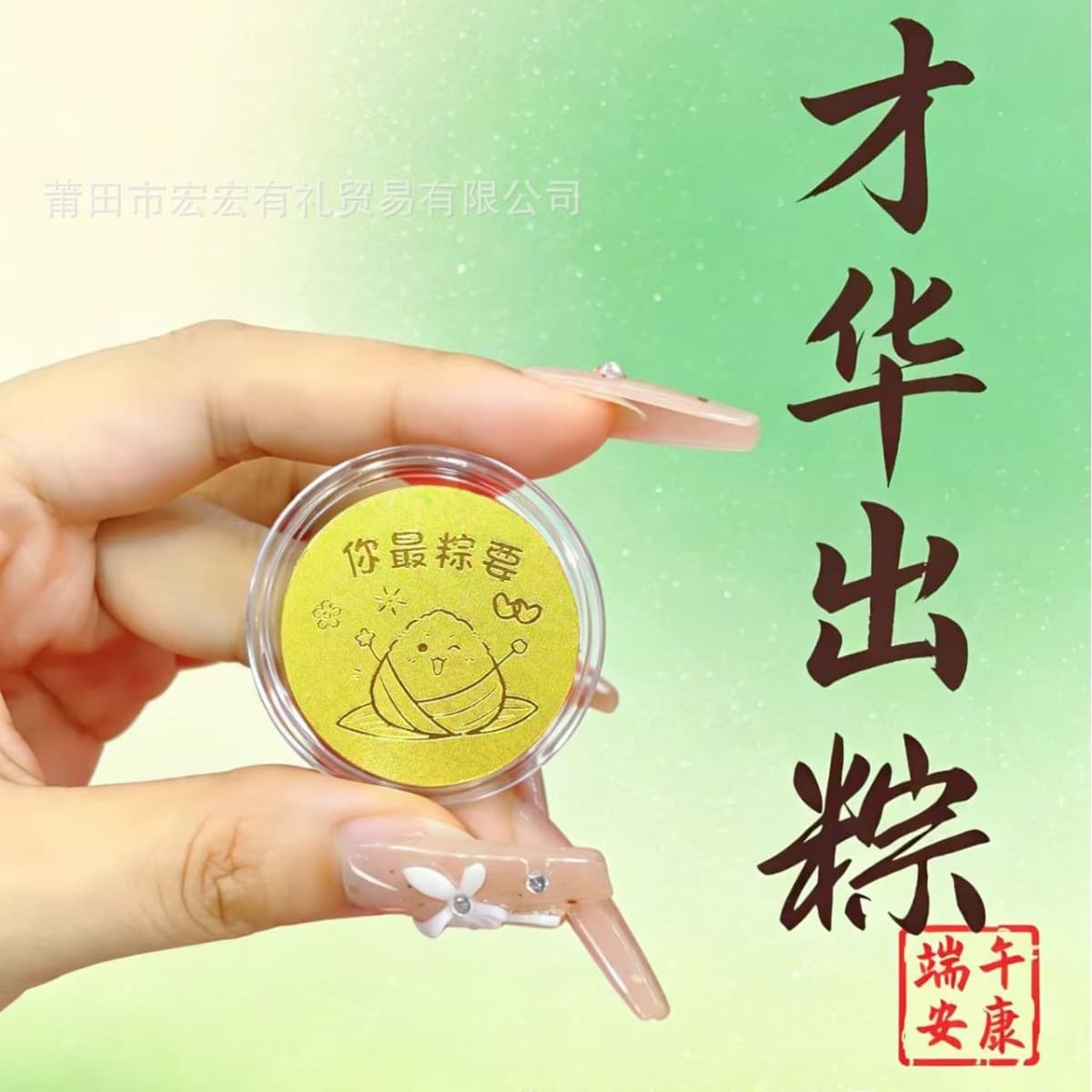 999 Pure Gold 2mg Gold Foil Phone Sticker Dragon Boat Festival Health Blessing Holiday Gift Gold-Backed Sticker Live Streaming Wholesale