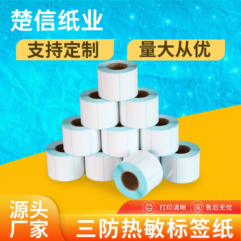 Three-proof label paper adhesive printing paper price tags 100x150 adhesive express surface thermal paper