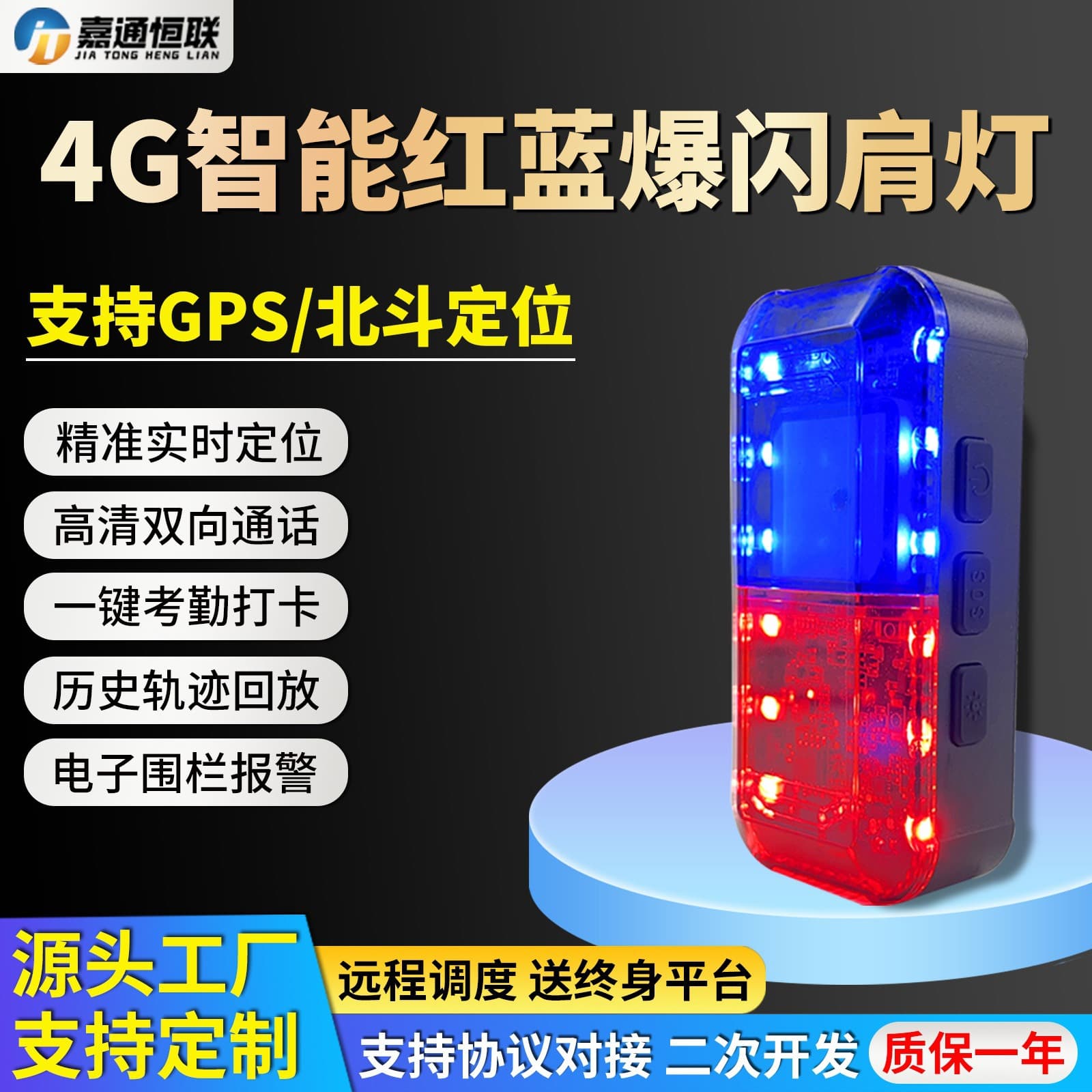 4G Smart Beidou GPS Locator with Red and Blue Flashing Light Night Patrol Rescue Warning Light Rechargeable Shoulder Lamp