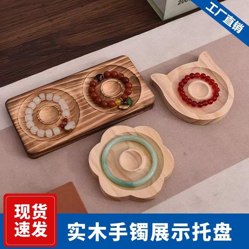 Wooden jewelry bracelet display plate Wenwan jewelry storage plate DIY material bracelet bead plate solid wood bracelet plate