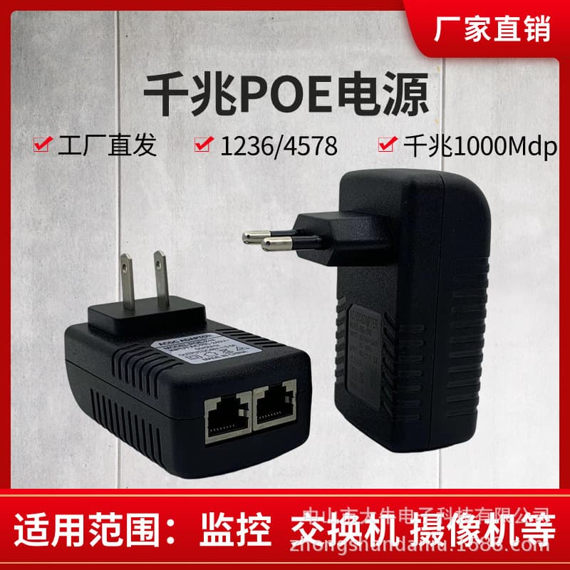 Gigabit PoE Power Supply 48V0.5A/24V1A for Wireless AP Bridge Surveillance Dome Camera, 4-Core/8-Core Communication Power