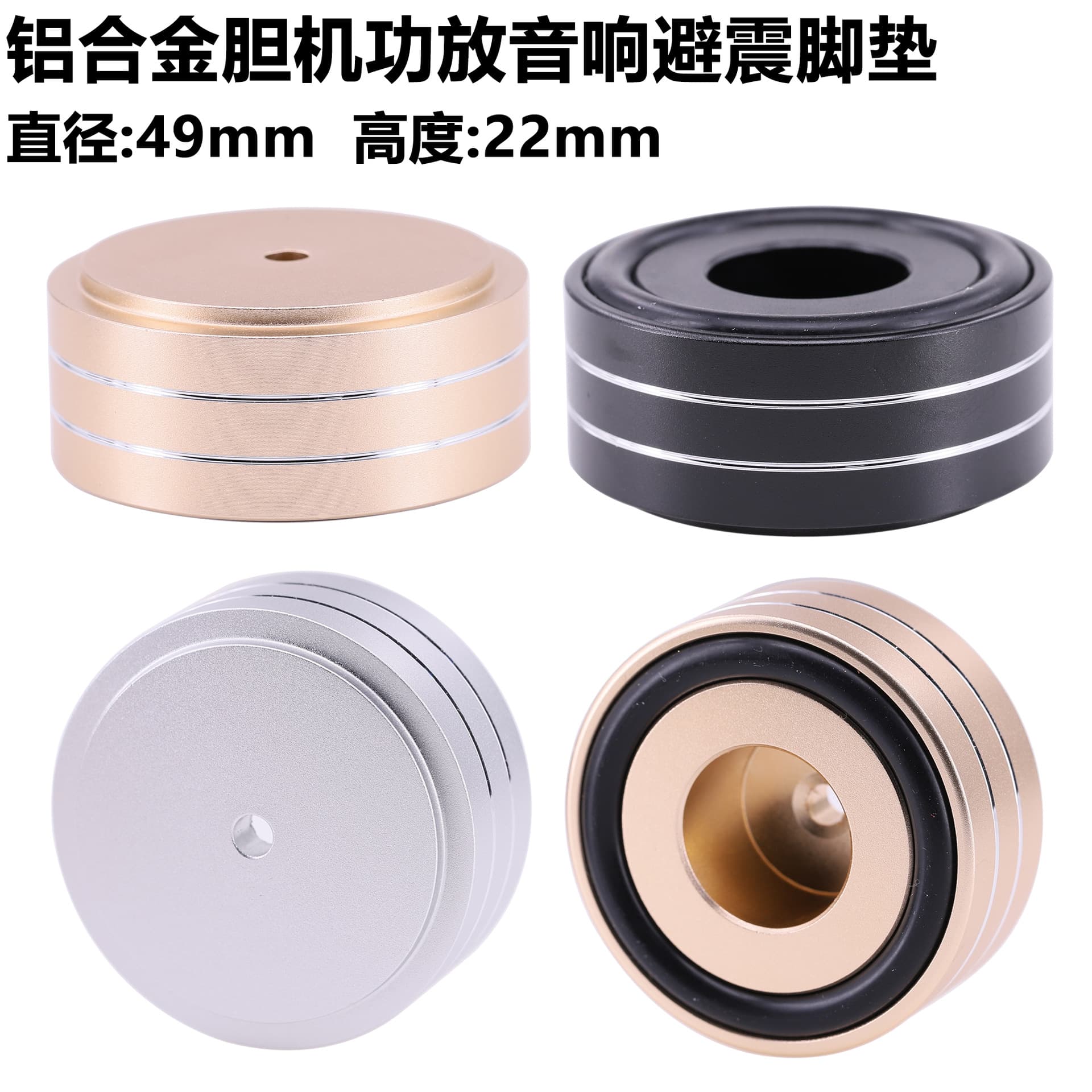 49X22mm Aluminum Alloy Vibration Damping Feet Speaker CD Chassis Shock Absorbing Equipment Feet Tube Machine Amplifier Anti-Vibration Spikes