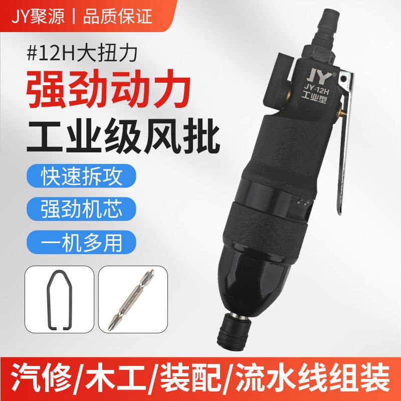 JY12H air-driven pneumatic screwdriver with large torque, pneumatic screwdriver with strong force, pneumatic screwdriver pneumatic tool