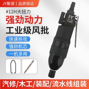 JY12H Pneumatic Screwdriver High Torque Pneumatic Screwdriver Powerful Screwdriver Pneumatic Tool