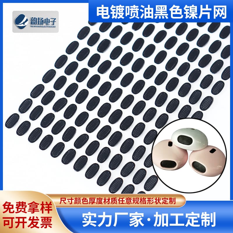 Custom oval Bluetooth earphone adhesive dustproof mesh, black single-sided waterproof steel mesh speaker grille etched mesh