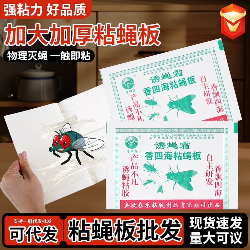 Chunhe Strong Adhesive Fly Sticker - Fly Catcher, Fly Killer, Insecticide