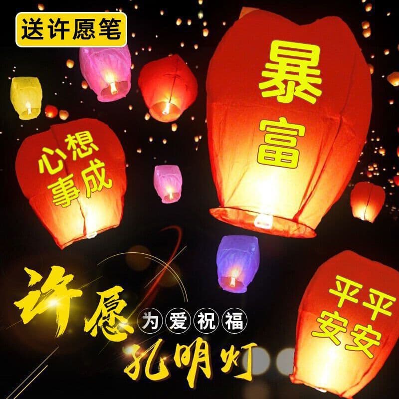 Kongming lantern thickened large wishing lanterns 10 pcs 50 pcs per pack flame retardant Internet celebrity sky lanterns fire-proof child safety type