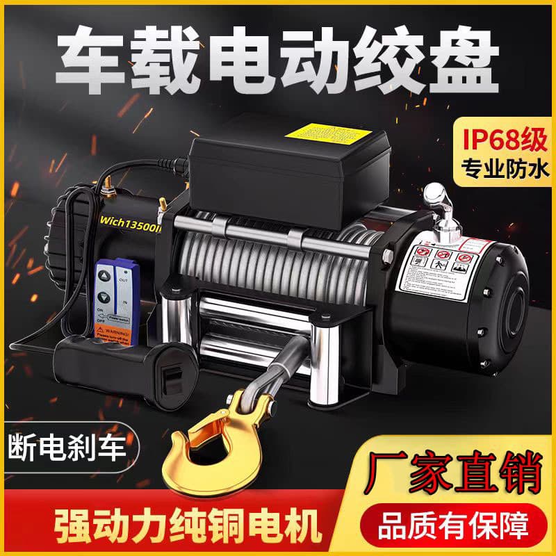 Electric Winch 12V 24V for Off-Road Vehicles Hoist Vehicle Small Crane Self-Rescue Escape Device Electric Hoist