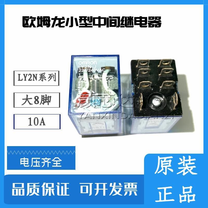 Genuine Omron intermediate relay LY2NJ LY2N-J DC24V AC220V, large 8-pin, 10A.
