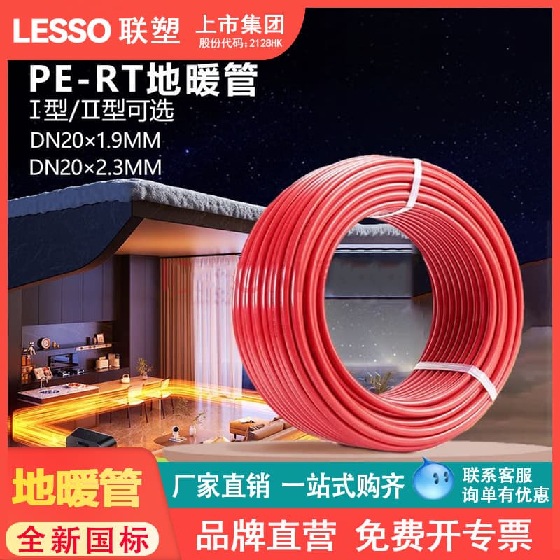 Liansu Underfloor Heating Pipes PERT Geothermal Pipes 4/6 Inch Large Flow Home Installation Underfloor Heating Pipes, Premium 20 Heating Pipes