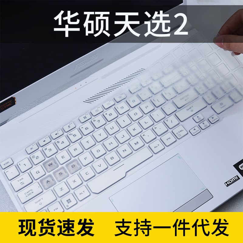 Suitable for ASUS 2021 ASUS TUF Gaming A15 Tianxuan 2 15.6-inch laptop keyboard protective film