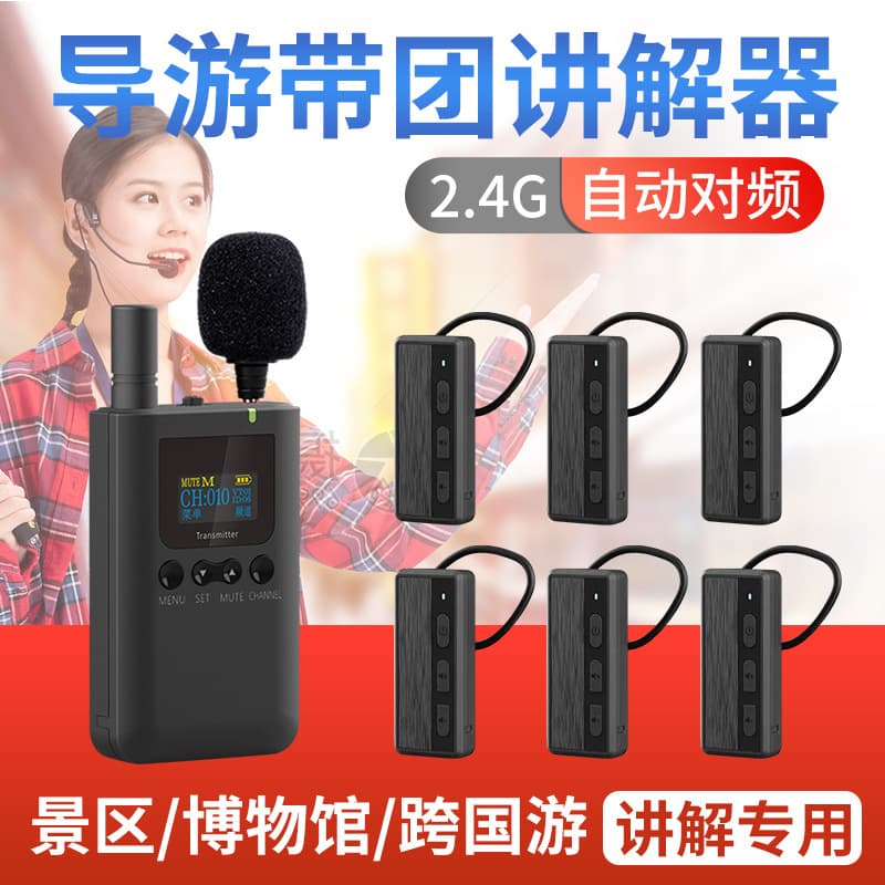 9101R Wireless Tour Guide System for Tourist Attractions (One-to-Many) with Audio Monitoring Function