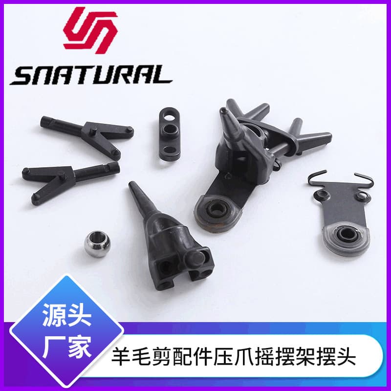Electric Sheep Shearing Scissors Accessories Hard Alloy Press Claw Swing Frame Hardware Electric Tool Parts Wholesale Price