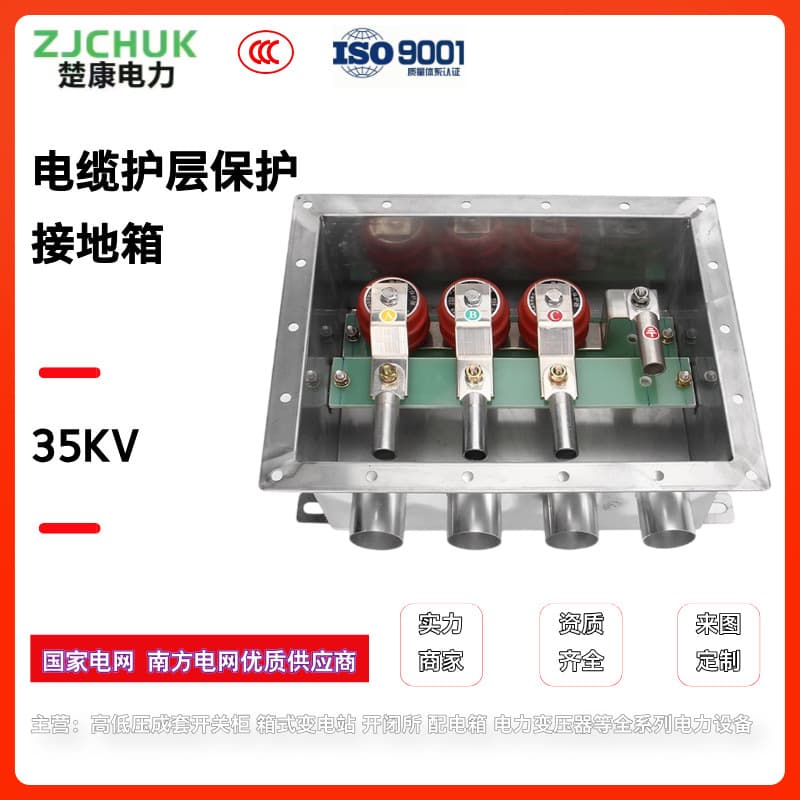 35KV cable sheath protection grounding box, 110KV direct box, 220KV cross-bonding protection box, high-voltage