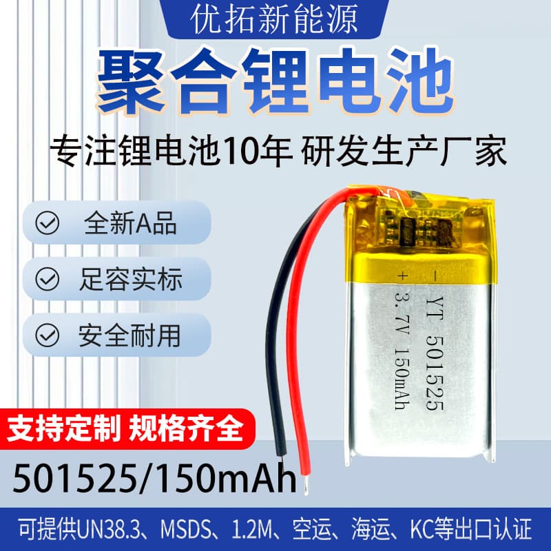 Polymer Lithium Battery 501525 for Juicer 150mAh, Night Light, Smart Trash Can, LED Strip Light