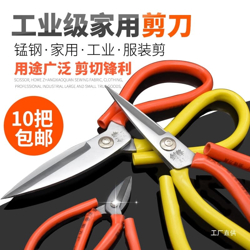 Scissors Industrial Household Kitchen Craft Safety Tailor Large Leather Small Pointed Nail Thread Junxia