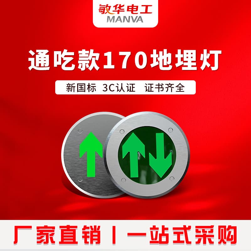 Minhua floor evacuation indicator light, recessed fire emergency buried light, circular safety exit guidance sign light