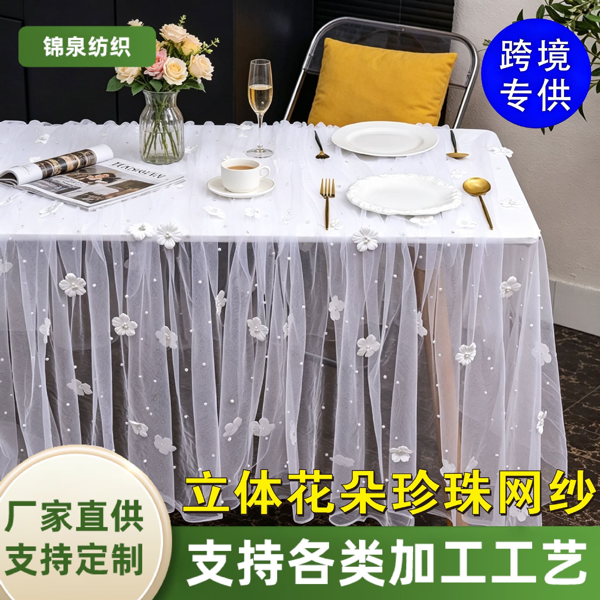 Amazon Handmade 3D Floral Pearl Tulle Table Runner, Cross-border Hot-selling Wedding Party Tulle Chair Back Cover