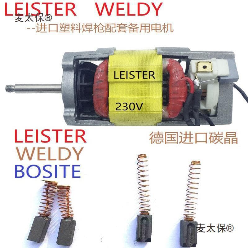 WELDY 600W Fan Motor Soldering Gun 1 Motor Accessories Carbon Brush Taibao Plastic Welding Gun Universal