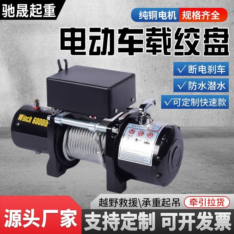Car Winch 24V Electric Hoist Lifting Vehicle-Mounted Small Crane Truck 24V 12V Electric Lift Trailer