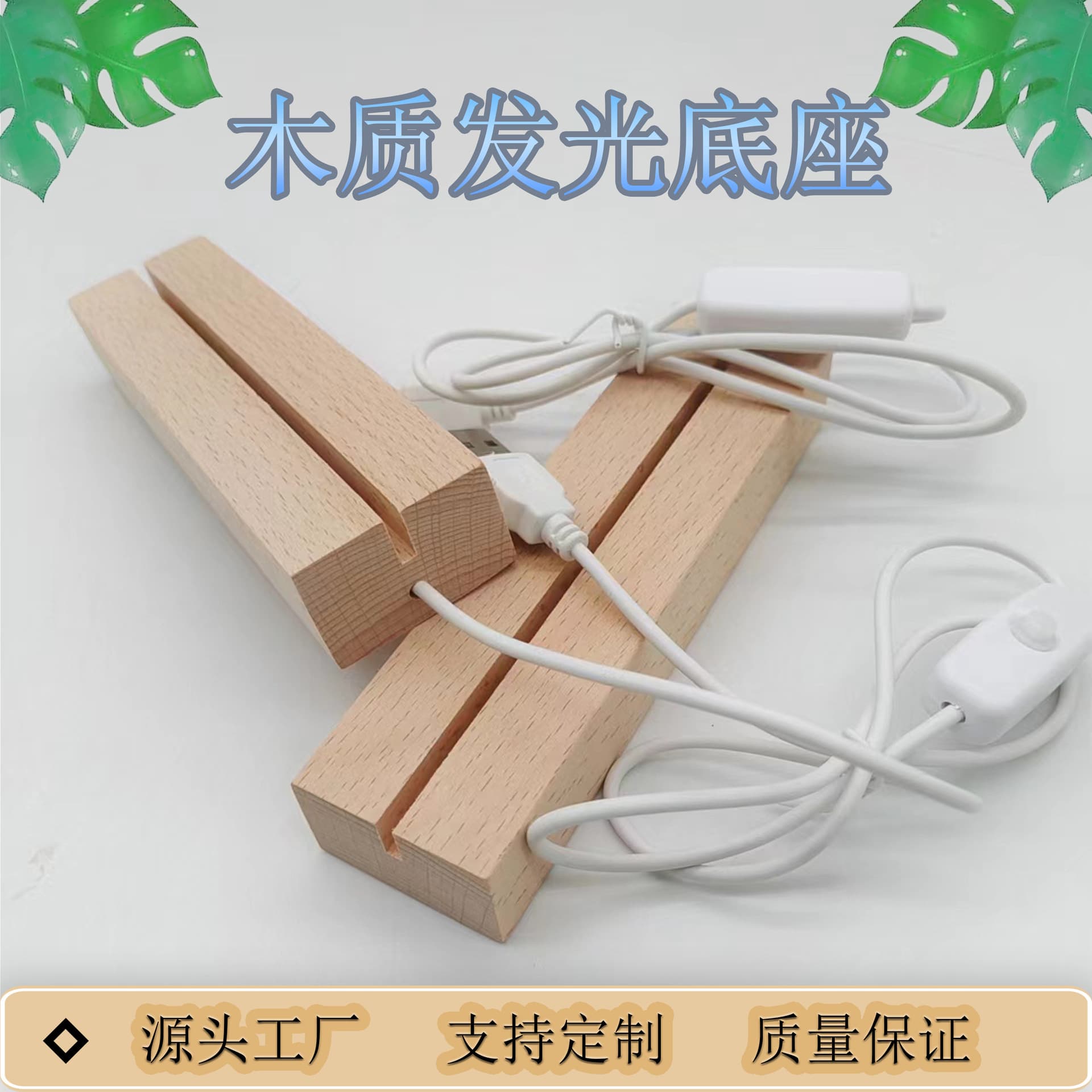 In stock LED light-emitting base, beech wood base, acrylic light-emitting base, DIY square wooden base
