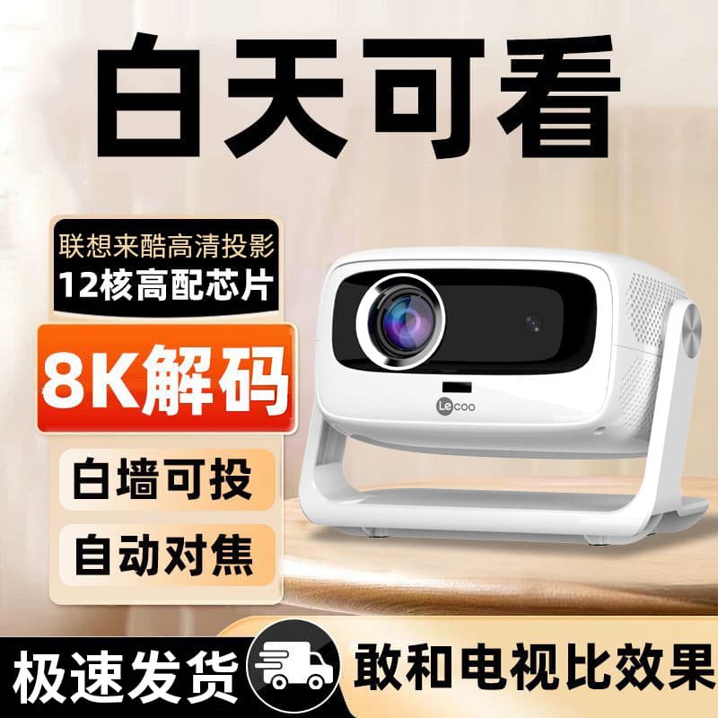 2026 New Lenovo Laiku Smart PTZ Projector Ultra HD Hotel Homestay Smart Home Theater Projector