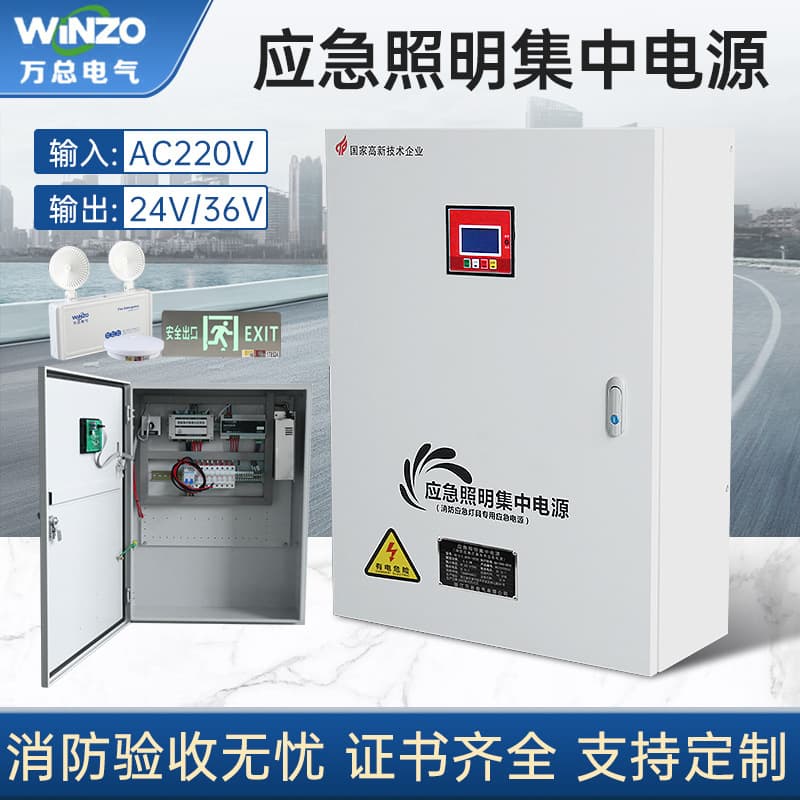 Cost-Effective Emergency Centralized Lighting Power EPS Distribution Box for Lamp Control and Power Distribution